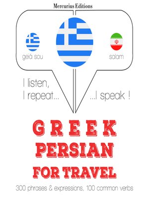 cover image of Ταξίδια λέξεις και φράσεις στα περσικά